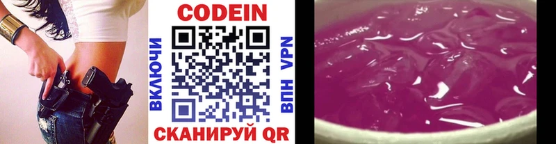 где продают   Чёрмоз  Codein напиток Lean (лин) 